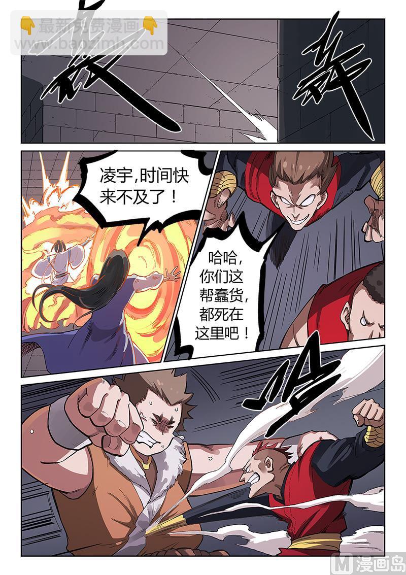 🍚星武神诀 第229话 第5页