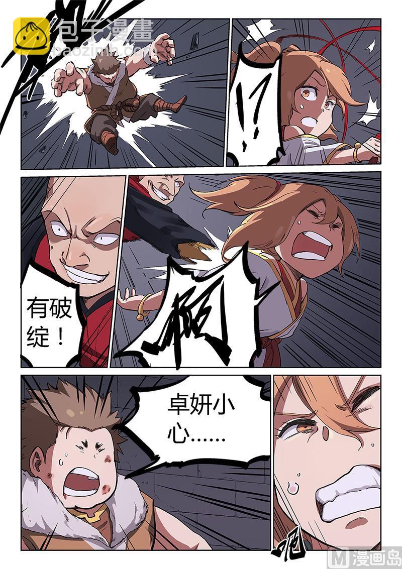 🍚星武神诀 第229话 第6页