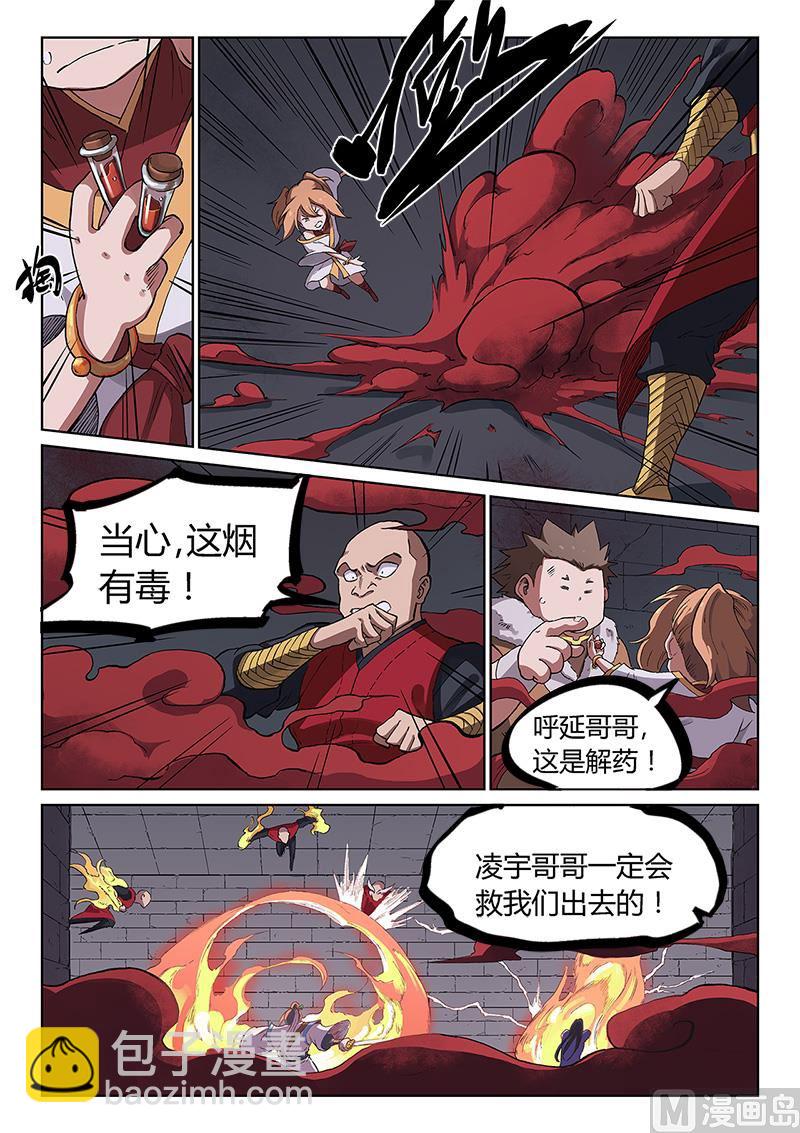 🍚星武神诀 第229话 第7页