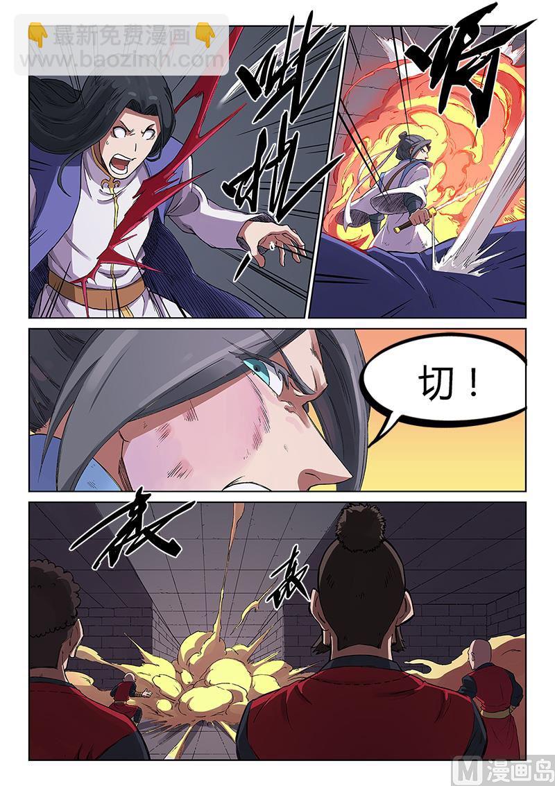🍚星武神诀 第229话 第8页