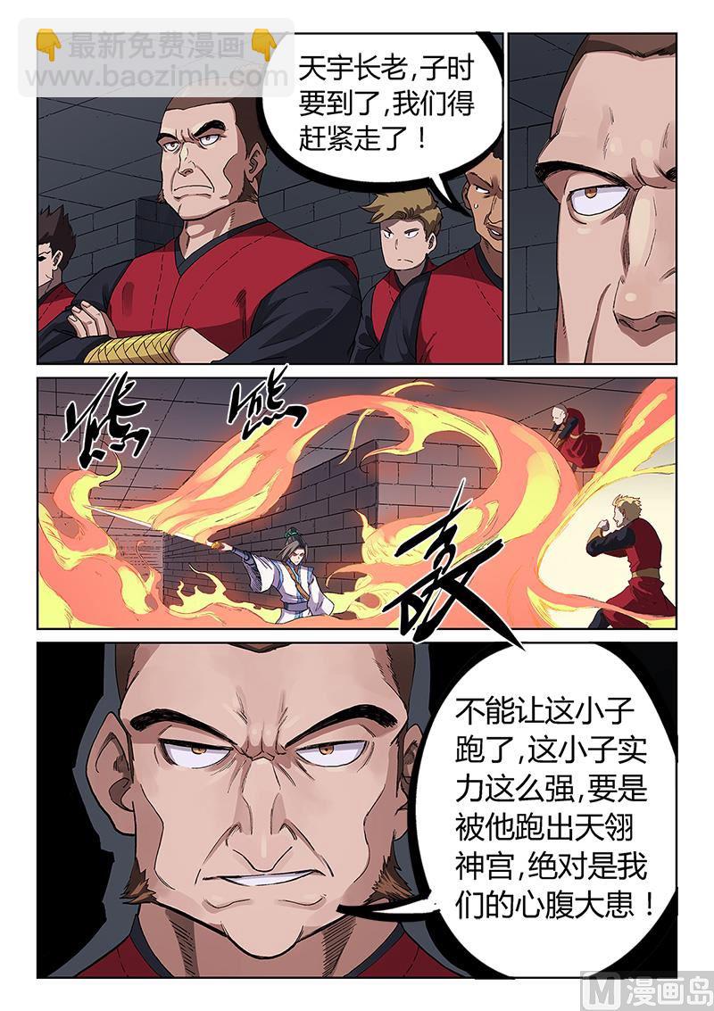🍚星武神诀 第229话 第9页