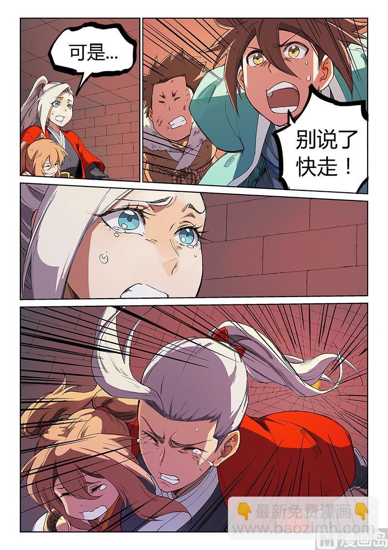🍚星武神诀 第231话 第2页