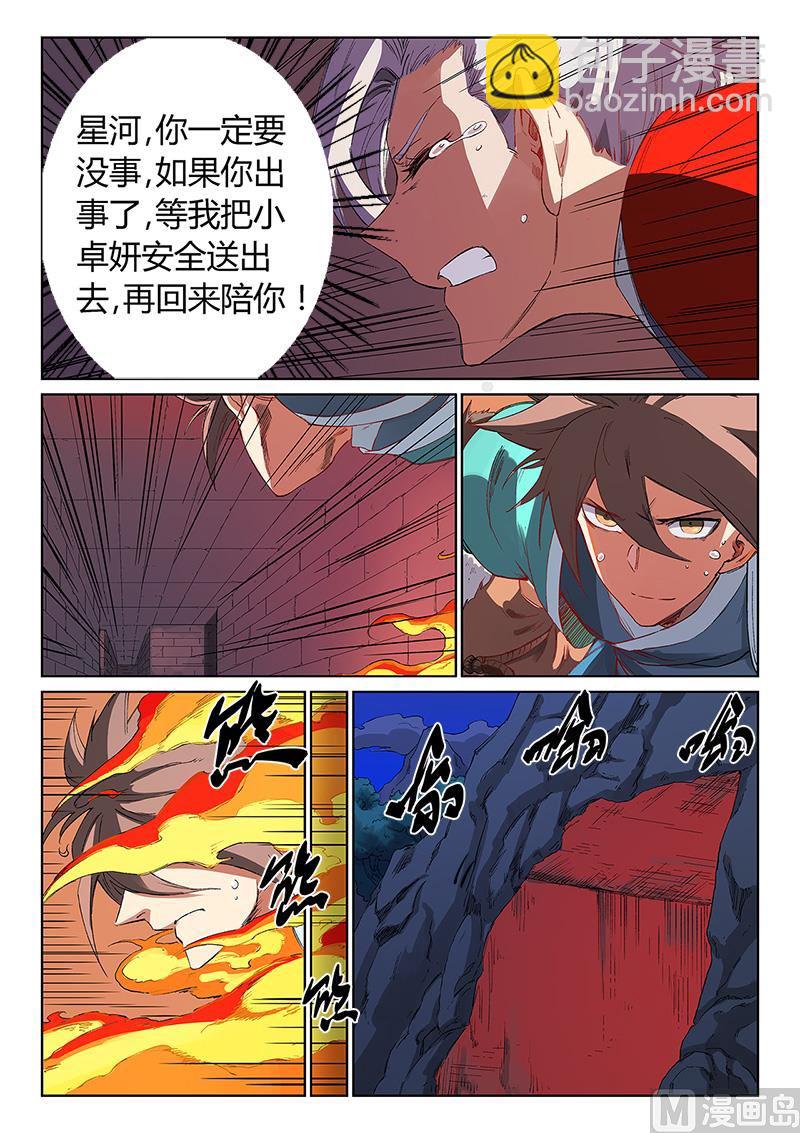 🍚星武神诀 第231话 第3页