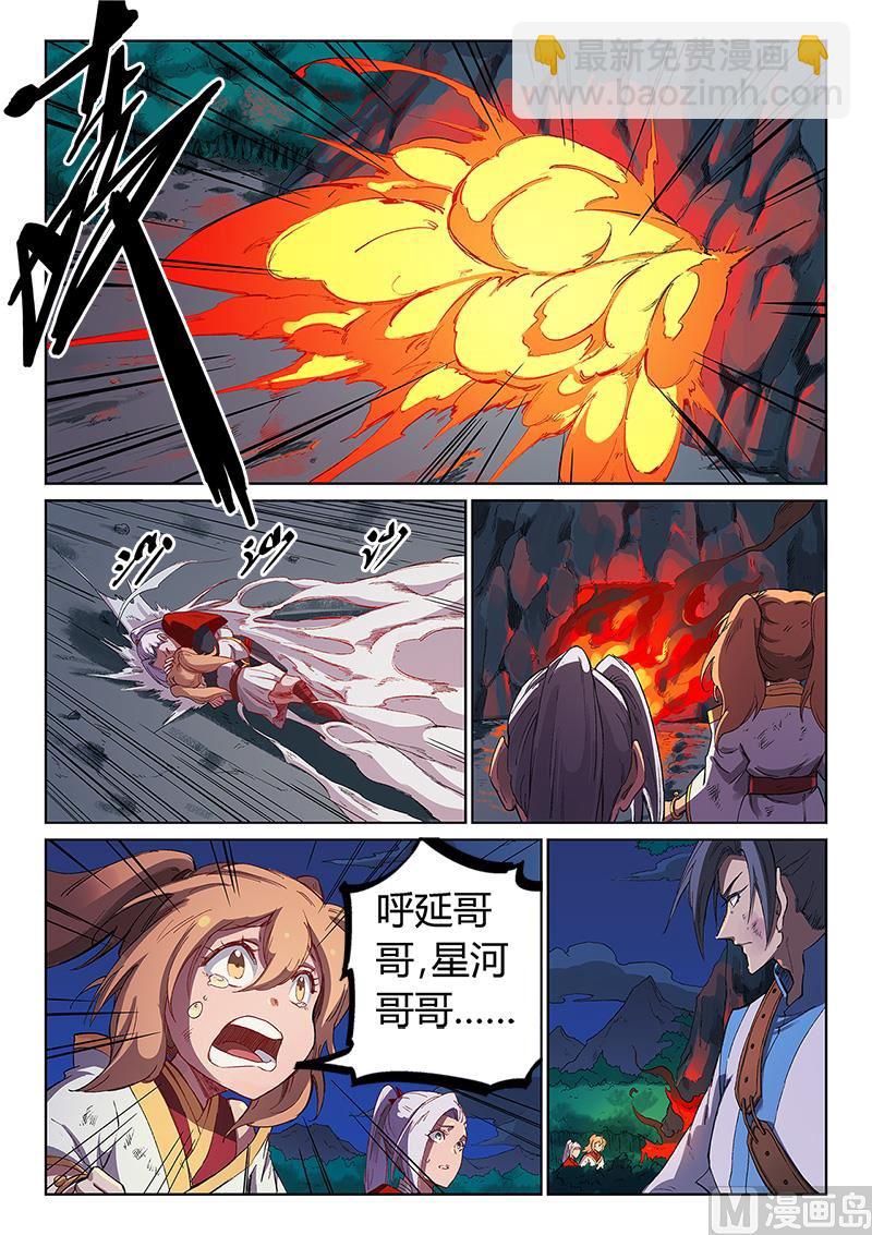 🍚星武神诀 第231话 第4页