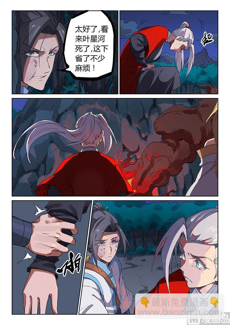 🍚星武神诀 第231话 第5页