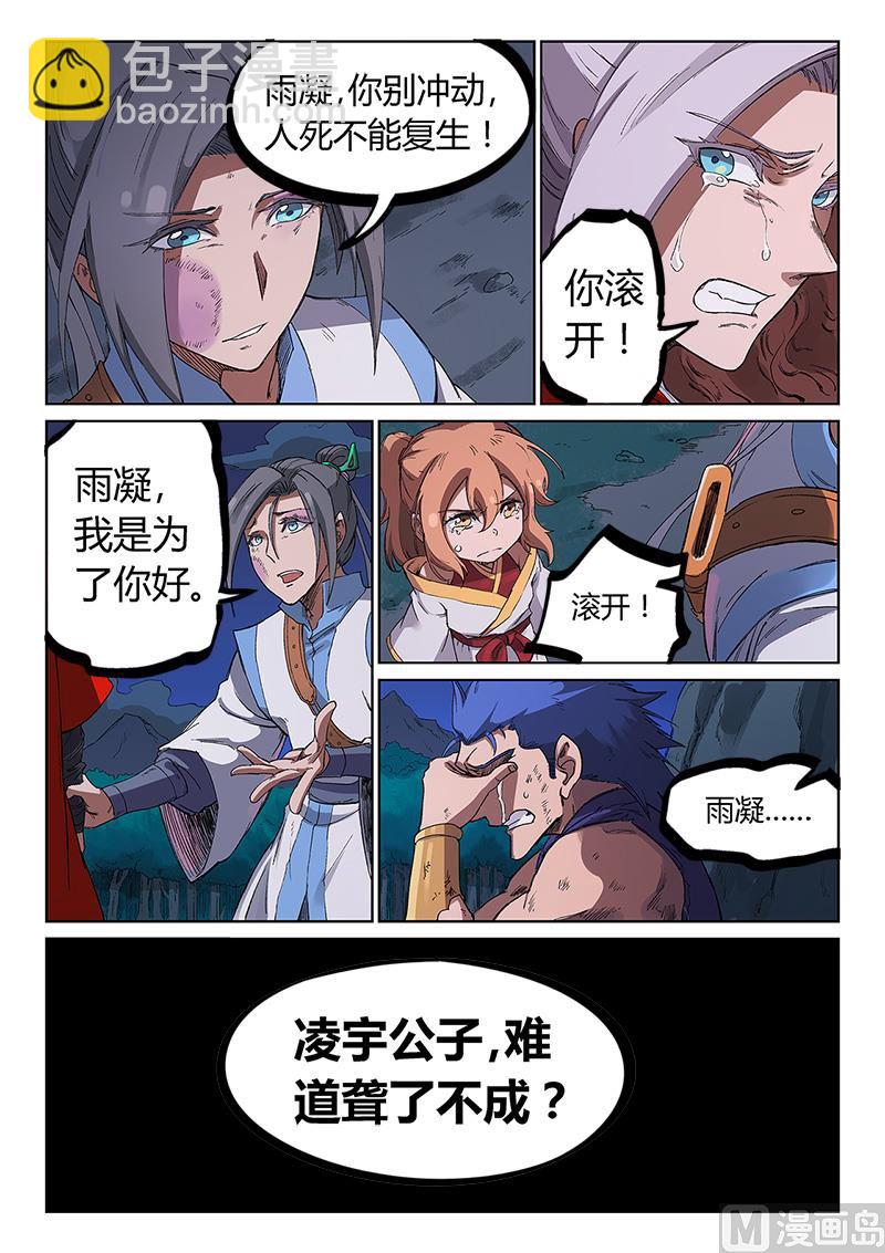 🍚星武神诀 第231话 第6页