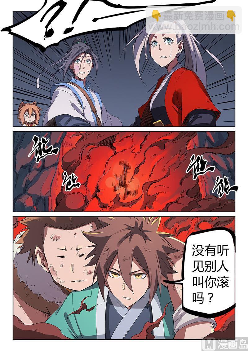 🍚星武神诀 第231话 第7页