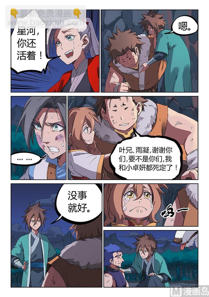 🍚星武神诀 第231话 第8页