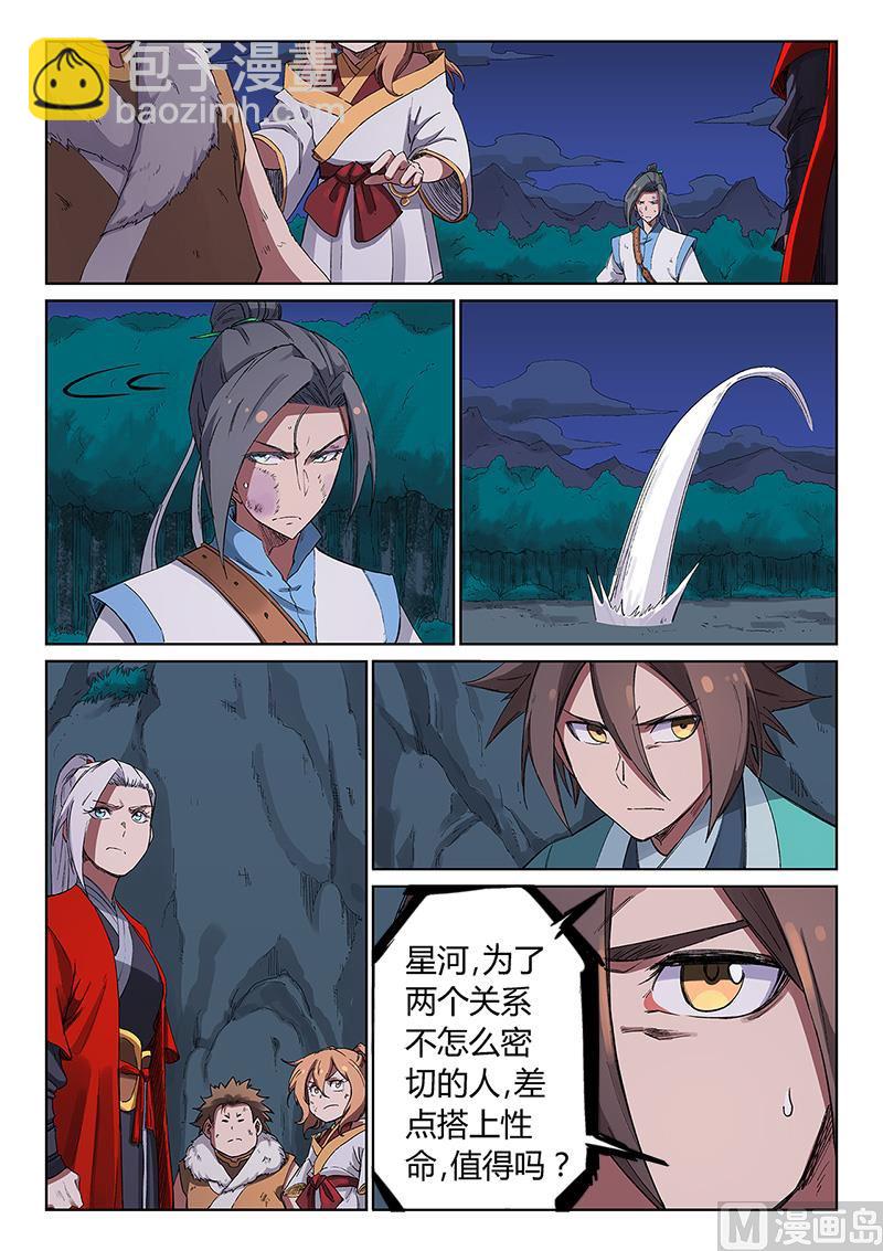🍚星武神诀 第231话 第9页