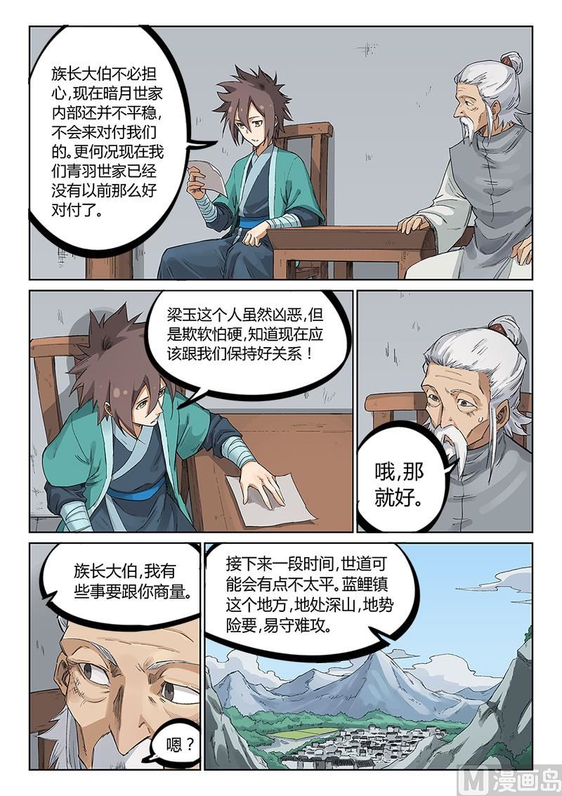 🍚星武神诀 第233话 第1页
