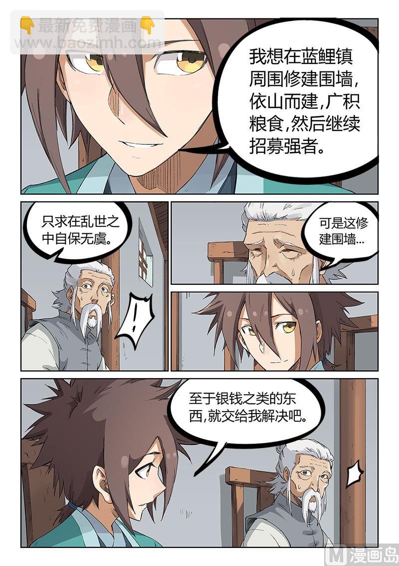 🍚星武神诀 第233话 第2页