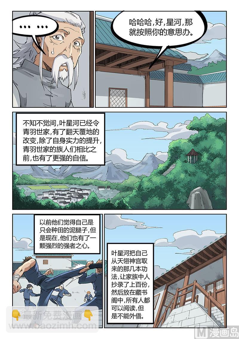 🍚星武神诀 第233话 第3页