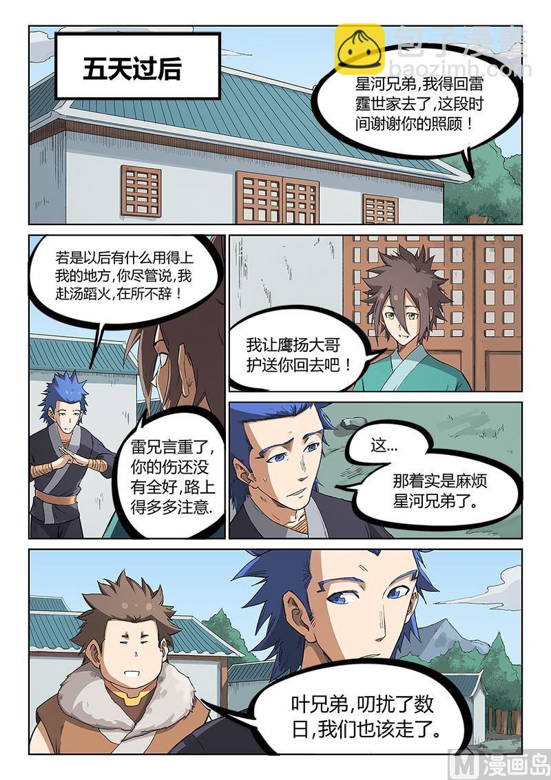 🍚星武神诀 第233话 第4页