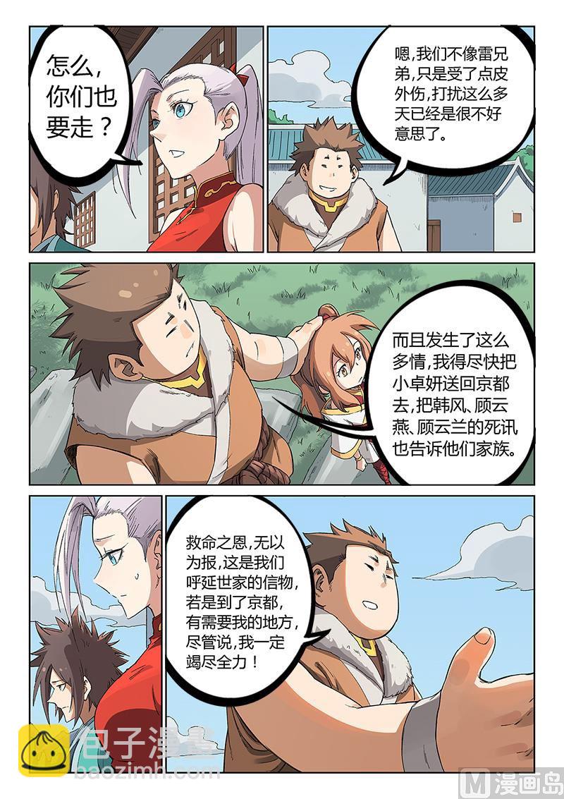 🍚星武神诀 第233话 第5页