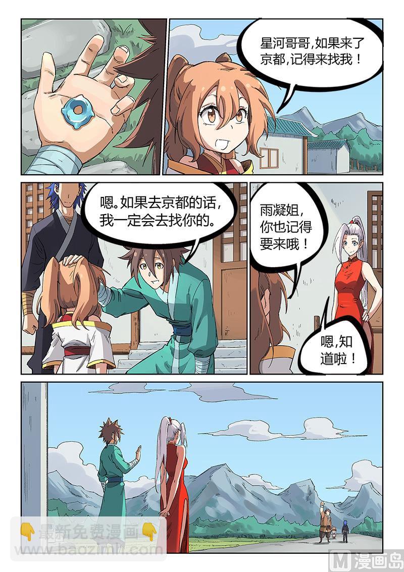 🍚星武神诀 第233话 第6页