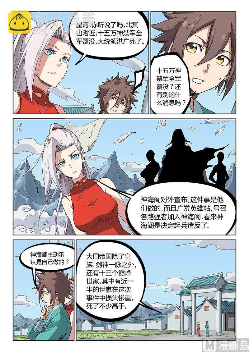 🍚星武神诀 第233话 第7页