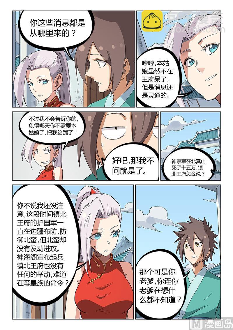 🍚星武神诀 第233话 第8页