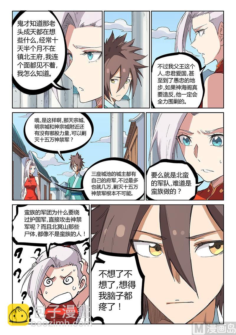 🍚星武神诀 第233话 第9页