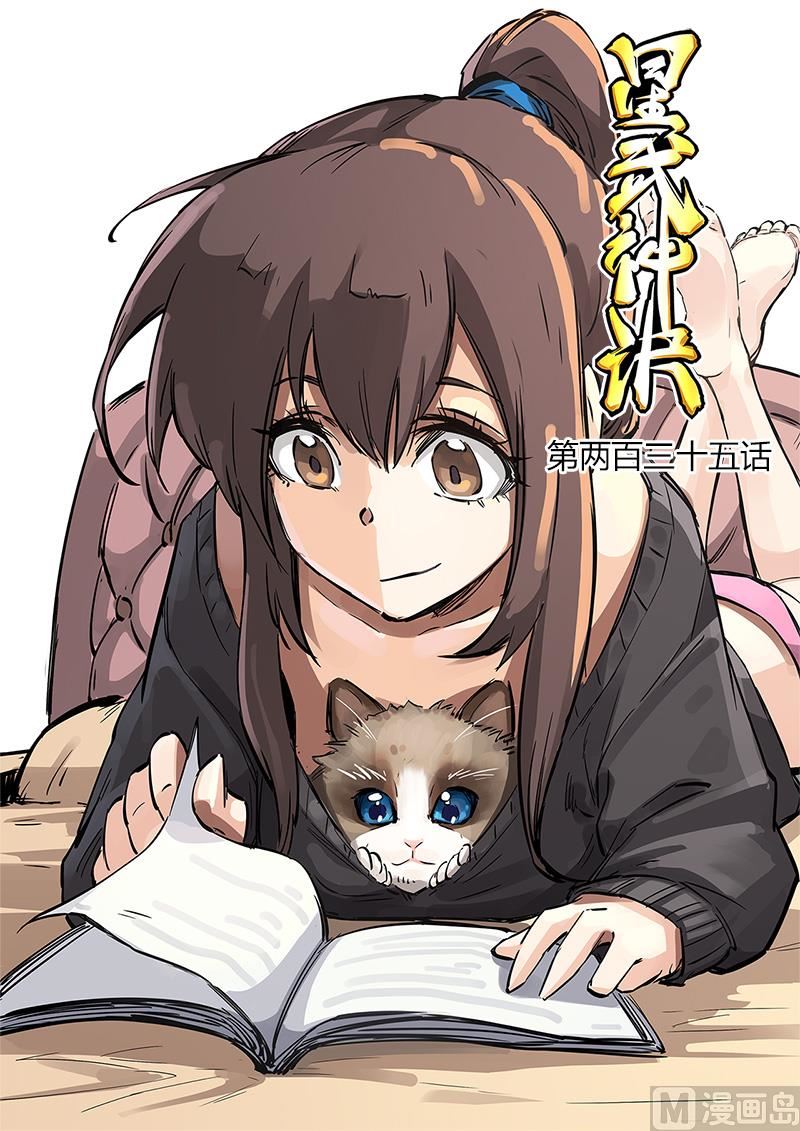 🍚星武神诀 第235话 第1页