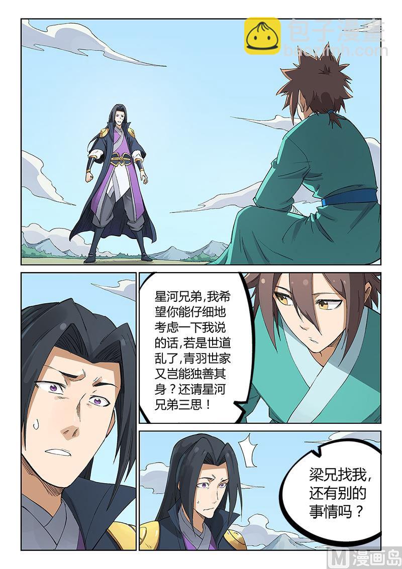 🍚星武神诀 第235话 第2页