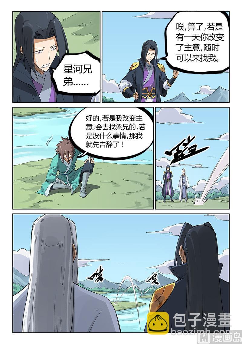 🍚星武神诀 第235话 第3页