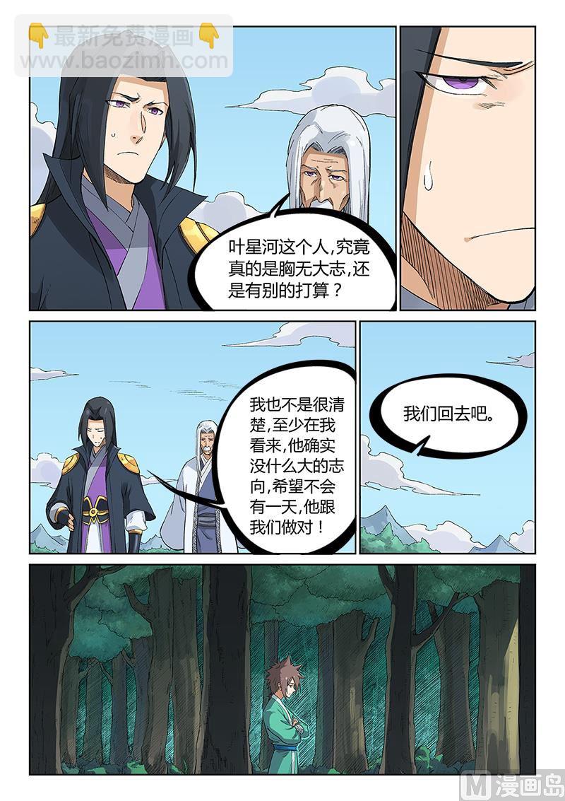 🍚星武神诀 第235话 第4页