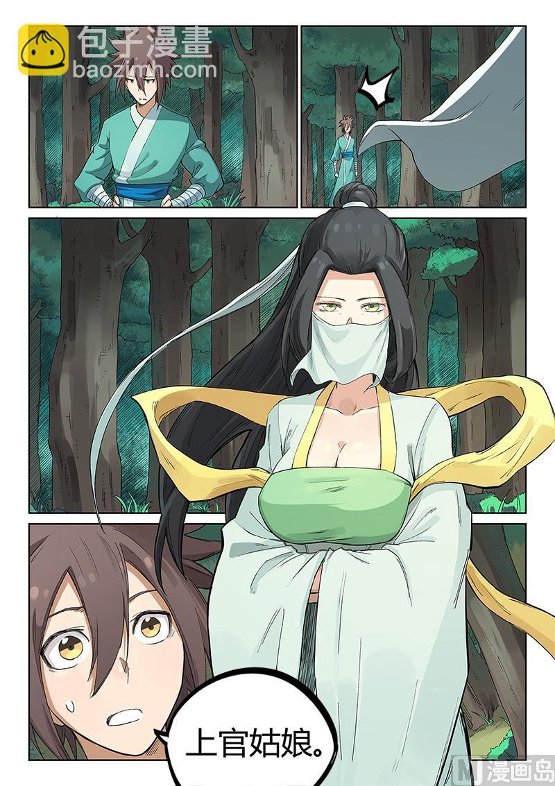 🍚星武神诀 第235话 第5页