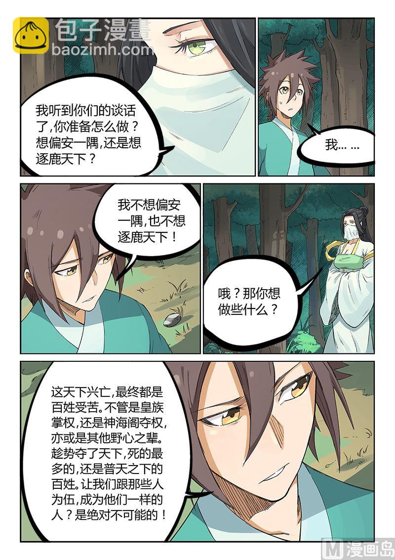🍚星武神诀 第235话 第6页