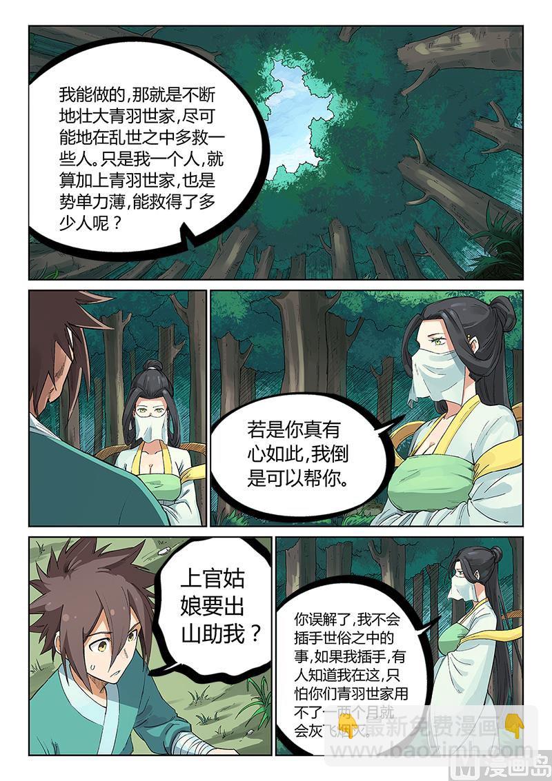 🍚星武神诀 第235话 第7页