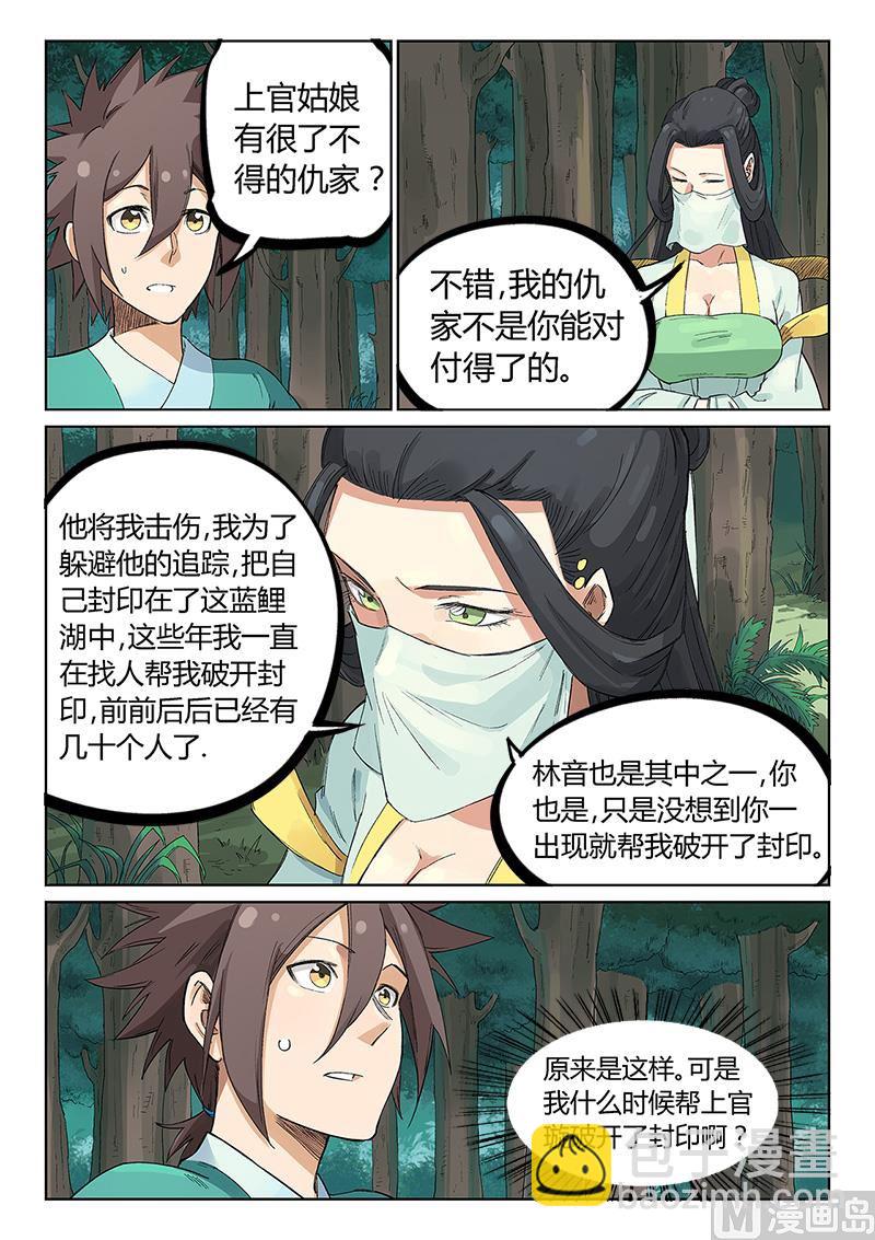 🍚星武神诀 第235话 第8页