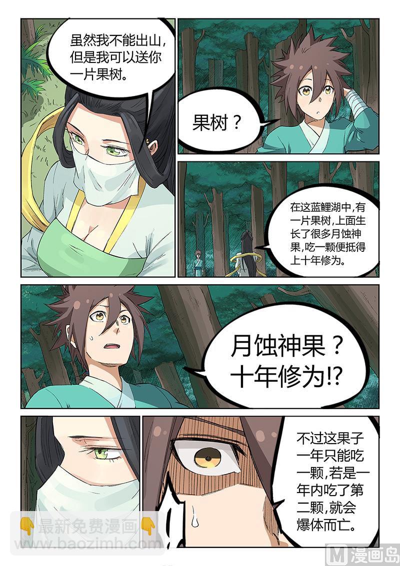 🍚星武神诀 第235话 第9页