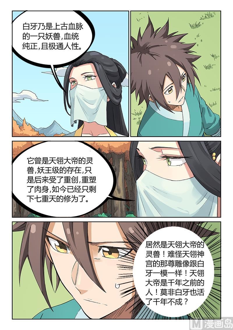 🍚星武神诀 第237话 第1页