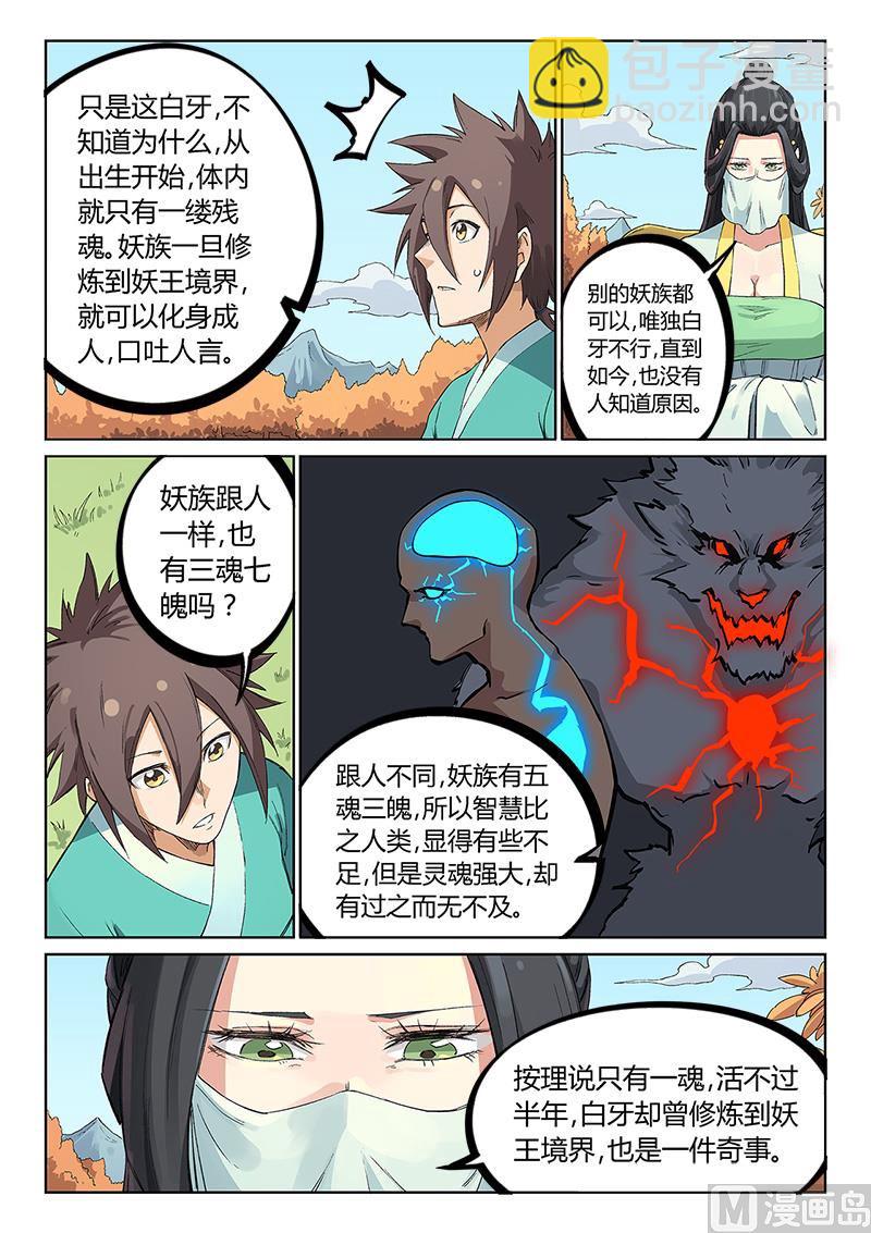 🍚星武神诀 第237话 第2页