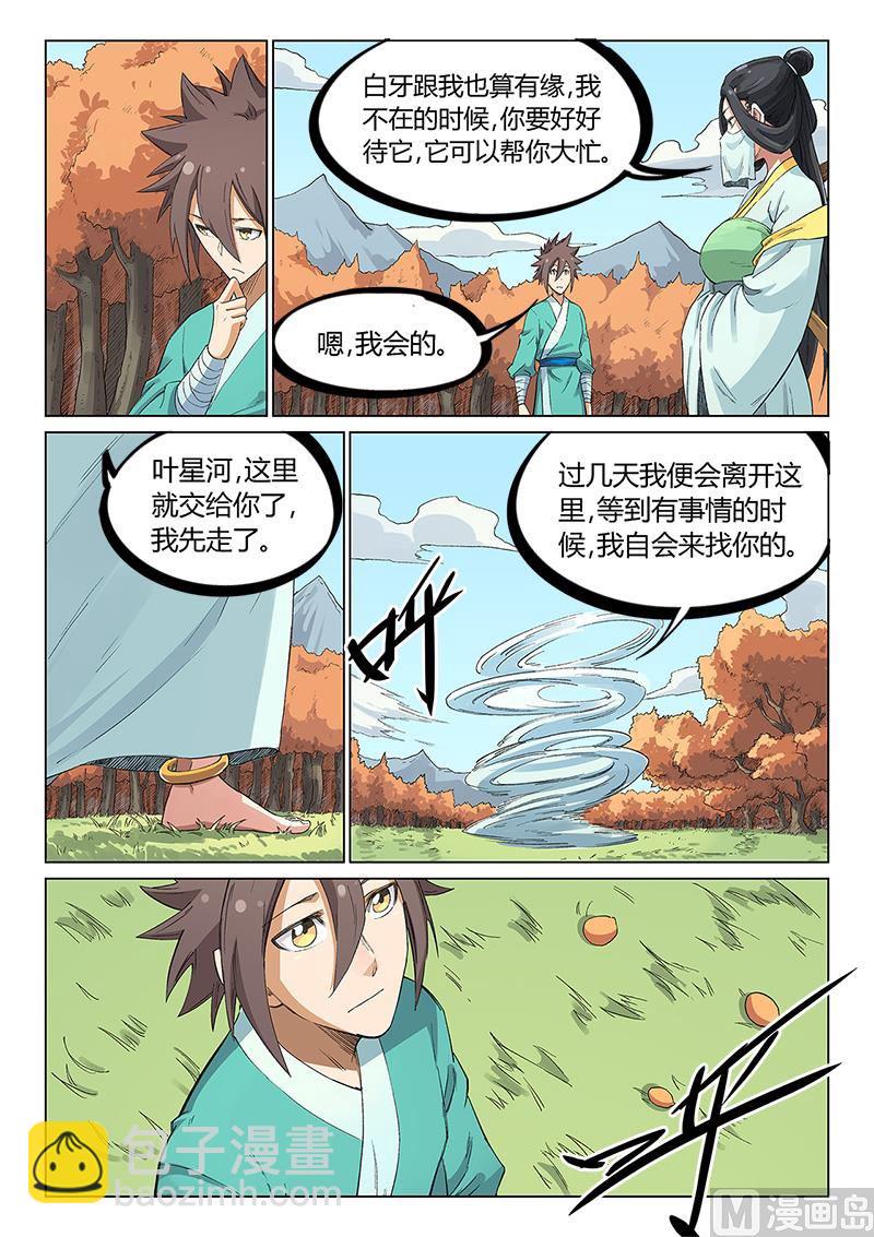 🍚星武神诀 第237话 第3页