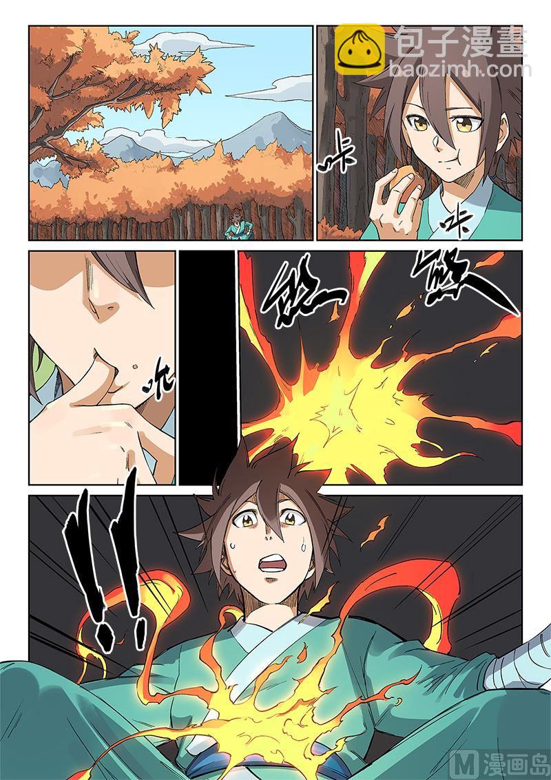 🍚星武神诀 第237话 第4页