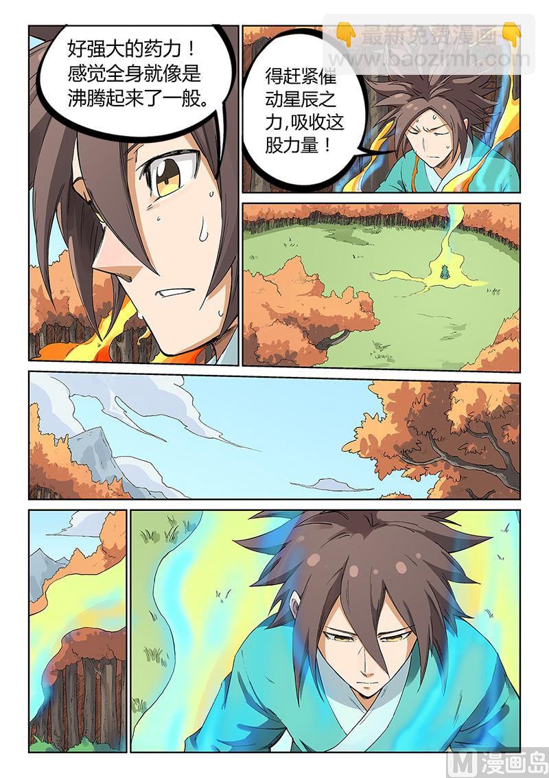 🍚星武神诀 第237话 第5页