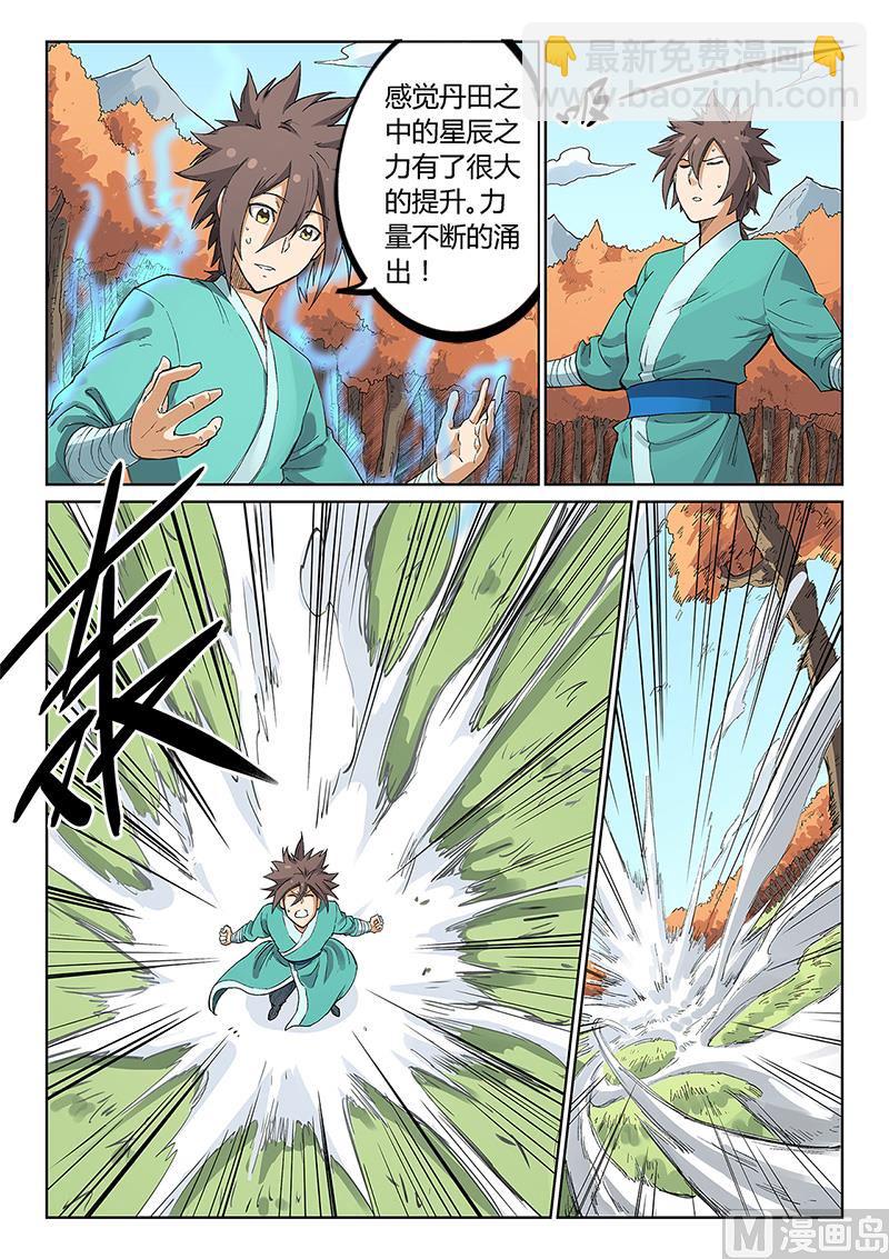 🍚星武神诀 第237话 第6页