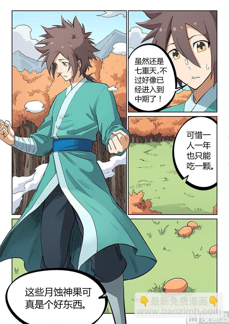 🍚星武神诀 第237话 第7页