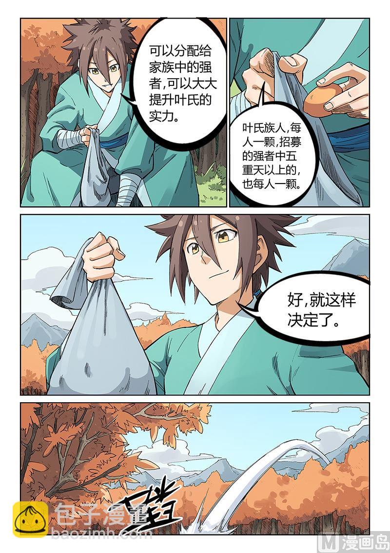 🍚星武神诀 第237话 第8页