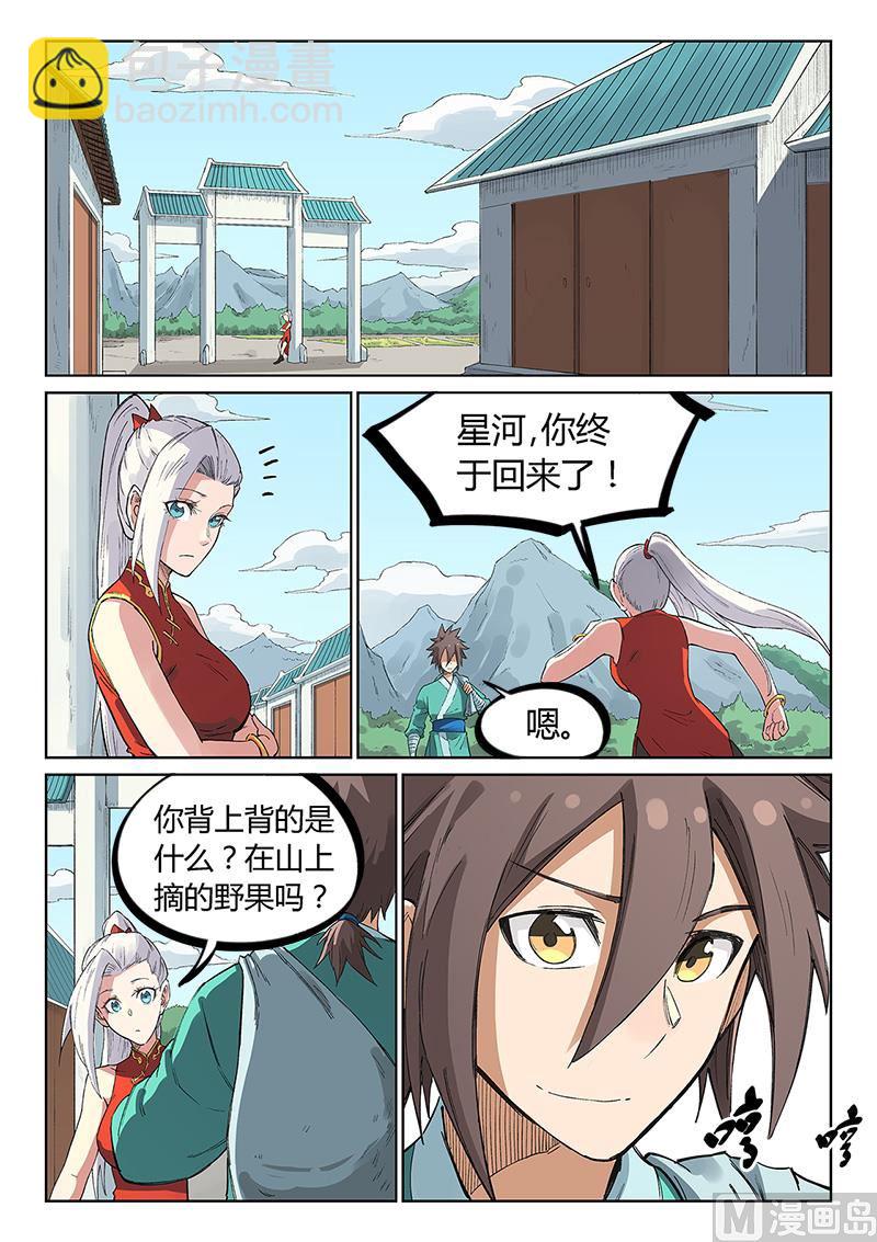🍚星武神诀 第237话 第9页