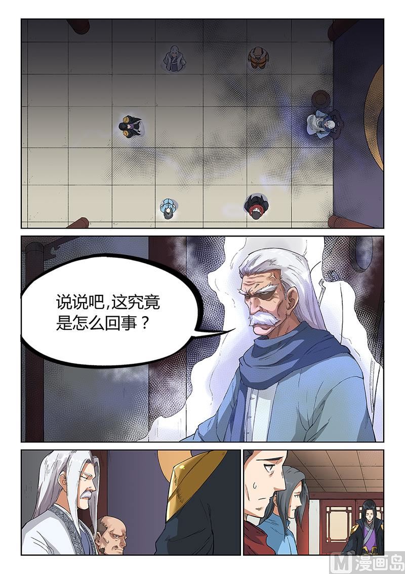 🍚星武神诀 第239话 第1页