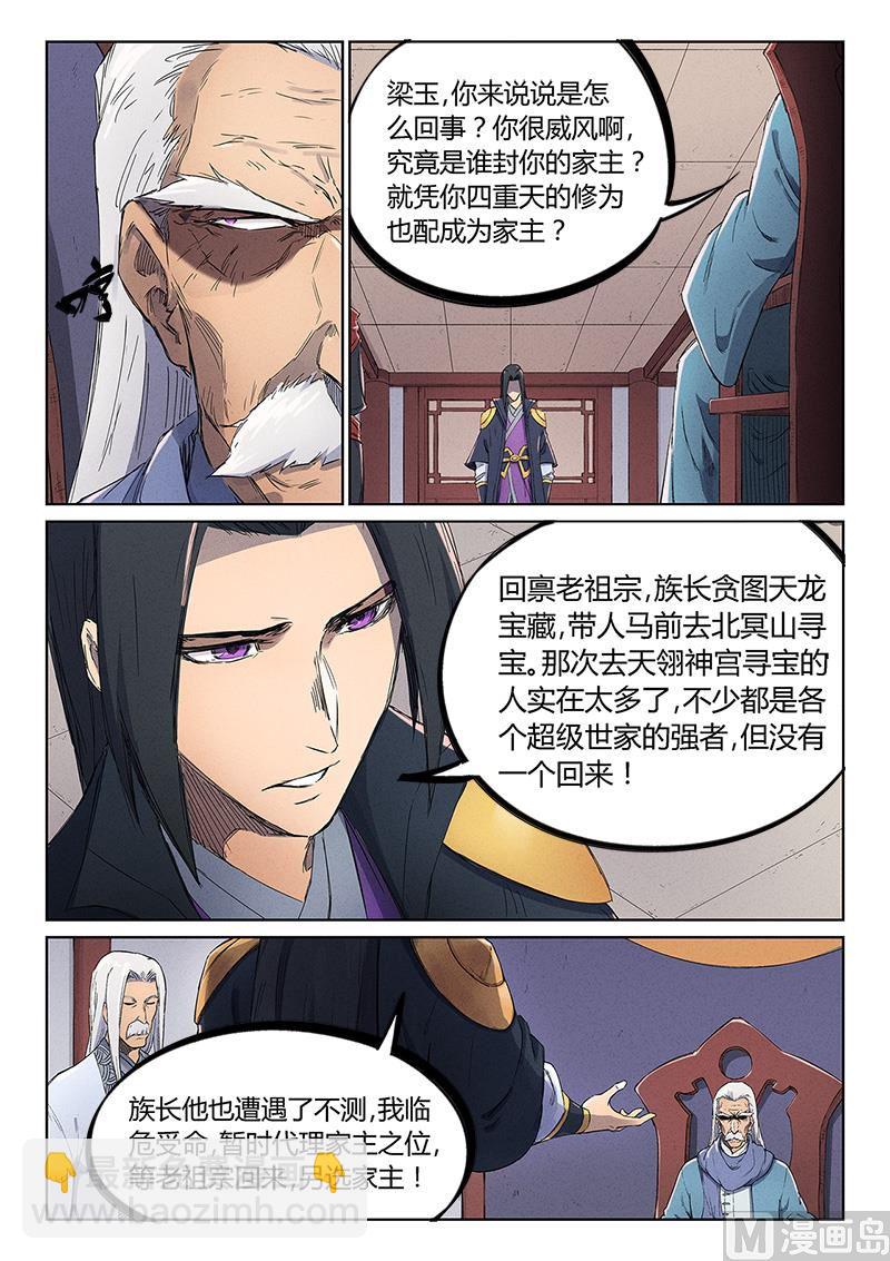 🍚星武神诀 第239话 第2页