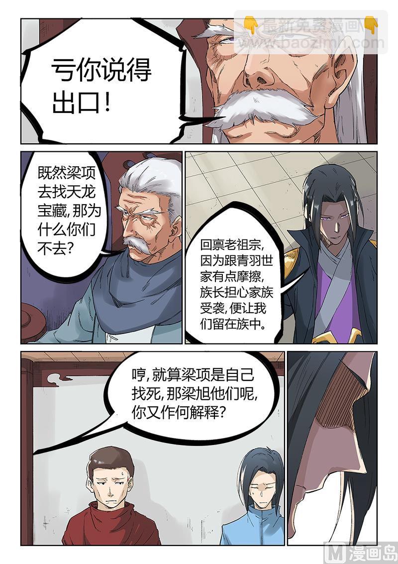 🍚星武神诀 第239话 第3页