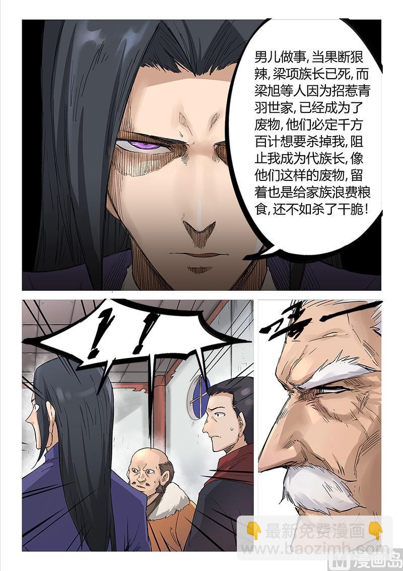 🍚星武神诀 第239话 第4页