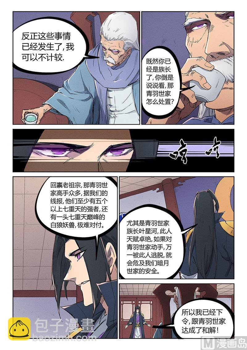 🍚星武神诀 第239话 第5页
