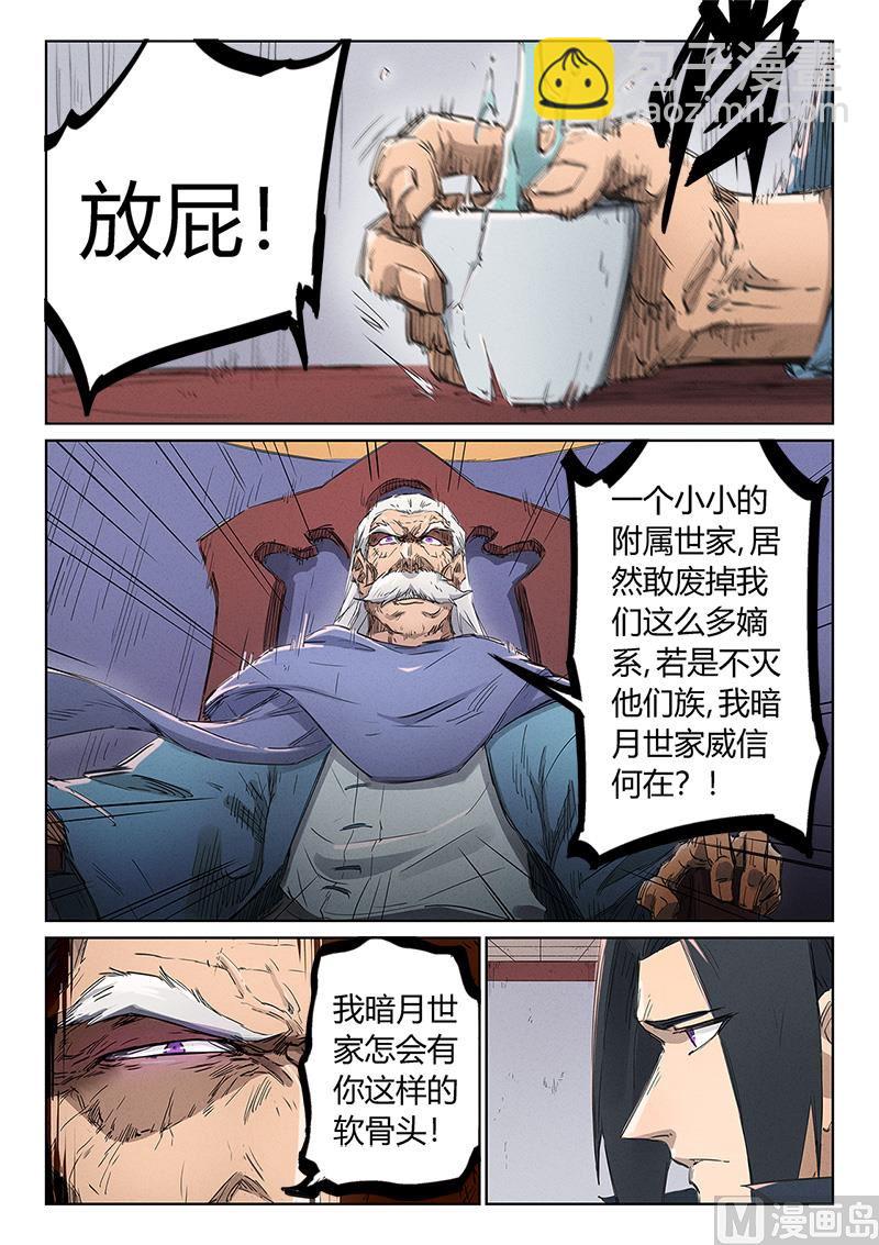 🍚星武神诀 第239话 第6页