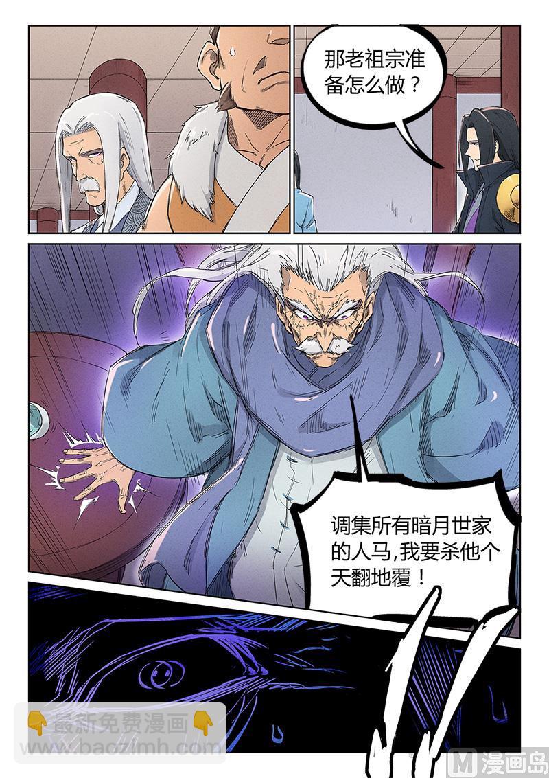 🍚星武神诀 第239话 第7页