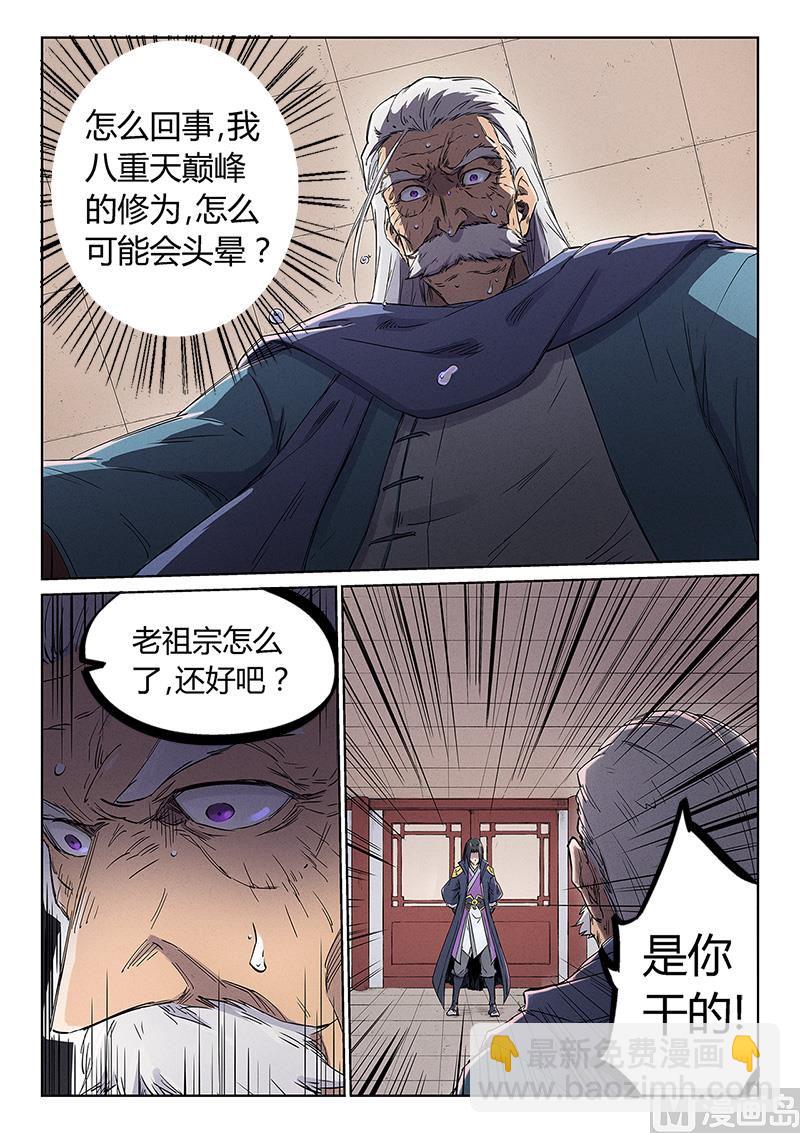 🍚星武神诀 第239话 第8页