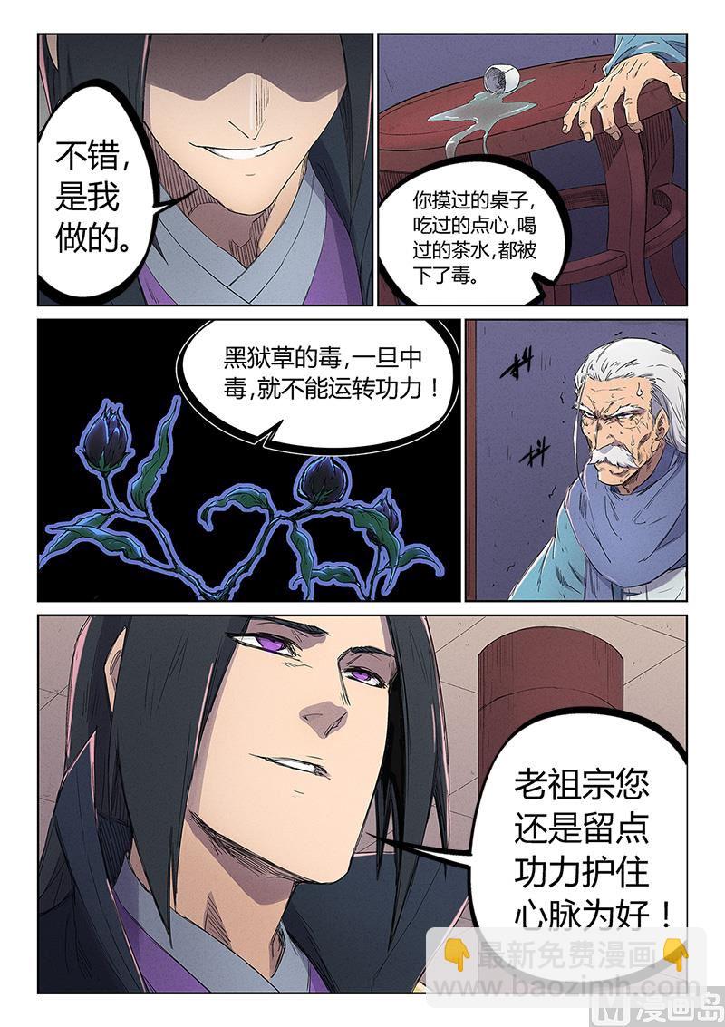 🍚星武神诀 第239话 第9页