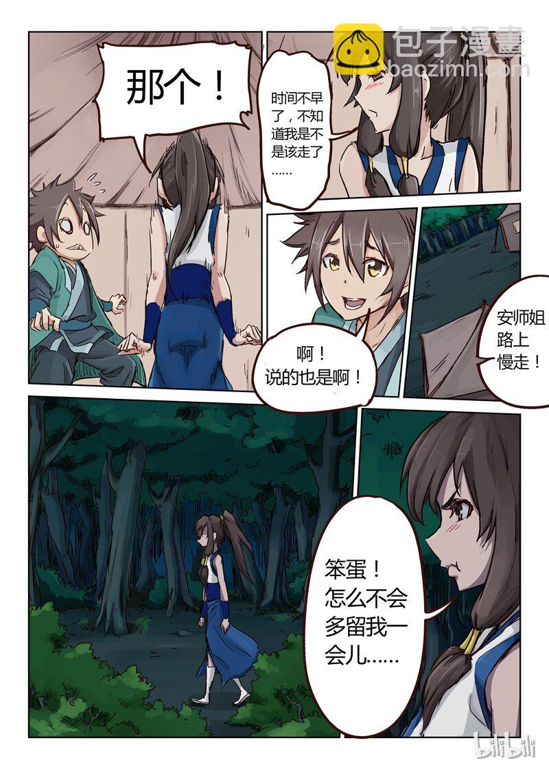 🍚星武神诀 25 025 第10页
